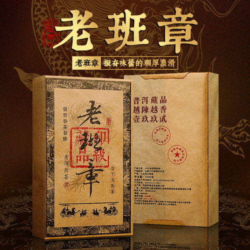 1992年勐海老班章普洱熟茶礼盒装