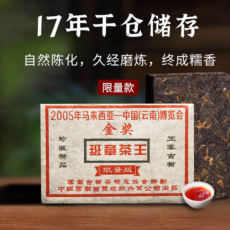 2005老班章普洱茶熟茶特级砖茶叶十年以上古树茶云南黑茶叶糯米香
