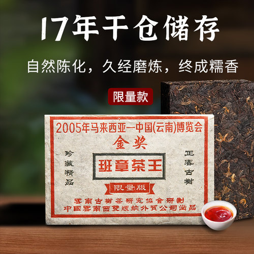 云南古树2005老班章普洱茶礼盒装