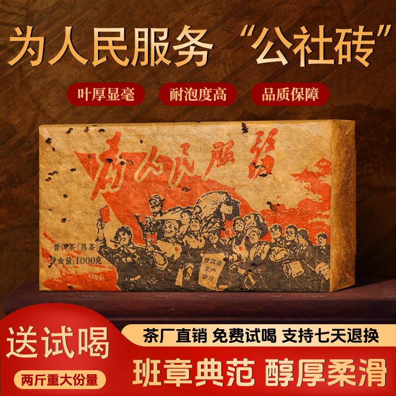 1976为人民服务老班章普洱茶熟茶砖糯米香云南勐海古树茶十年以上