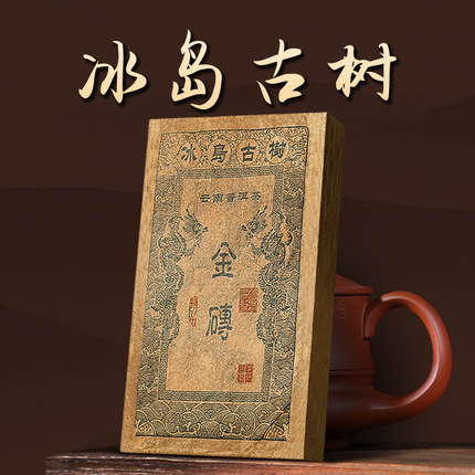 1998年冰岛普洱茶熟茶十年以上特级砖茶叶礼盒装糯米香云南古树茶