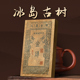 1998年冰岛普洱茶熟茶十年以上特级砖茶叶礼盒装 糯米香云南古树茶