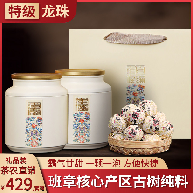 真班章龙珠普洱生茶礼盒装带铁罐