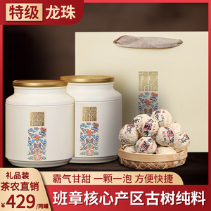真班章龙珠普洱生茶礼盒装带铁罐