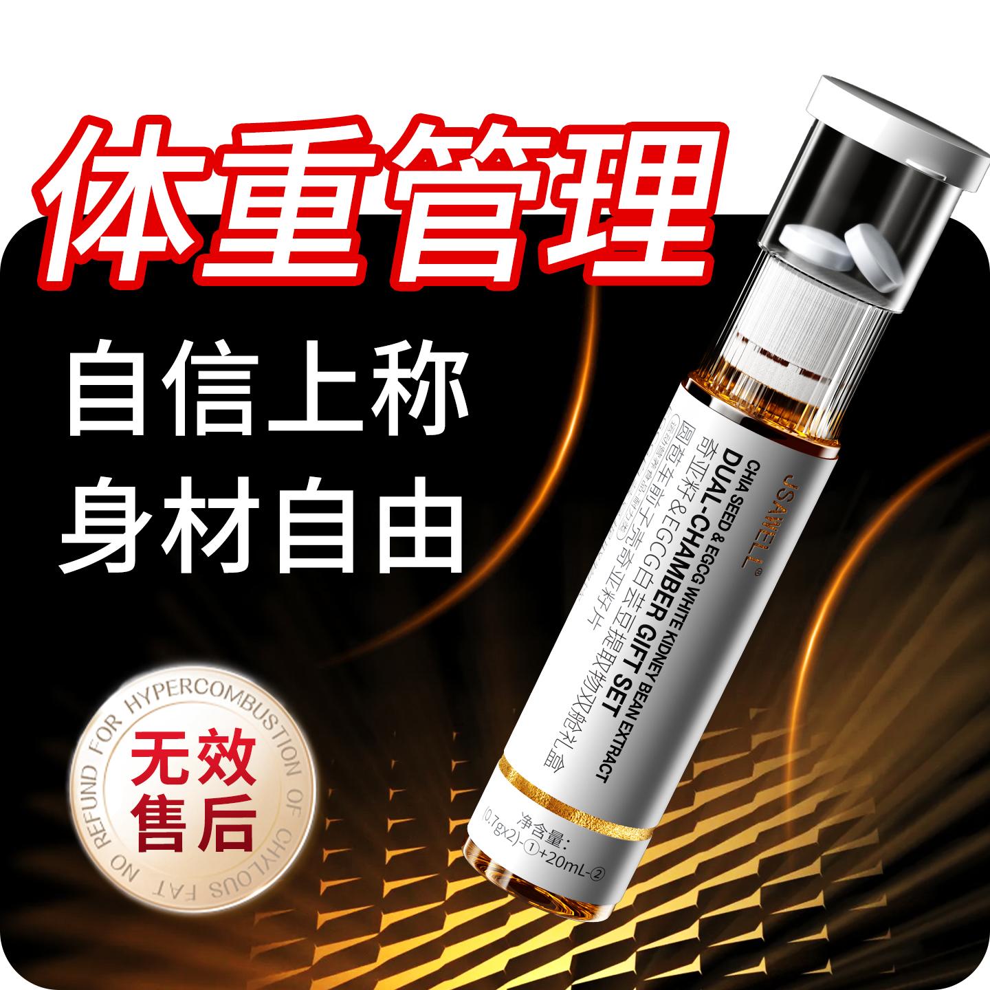 体重管理  超模同款 专利双舱 无效可售后