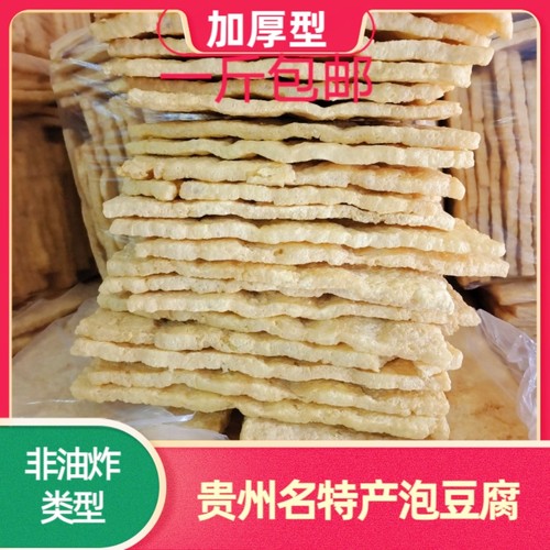 非油炸加厚型泡豆腐包邮