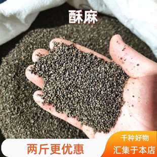 贵州农家酥麻籽好苏麻子油性苏子自种生黑新苏麻籽粒引子汤圆馅料