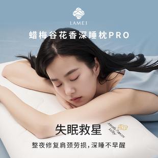 蜡梅谷花香深睡枕多功能记忆棉枕头蜡梅香枕侧睡护颈椎家用慢回弹