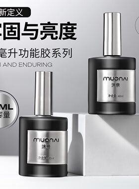 40ml大容量建构加固美甲功能胶
