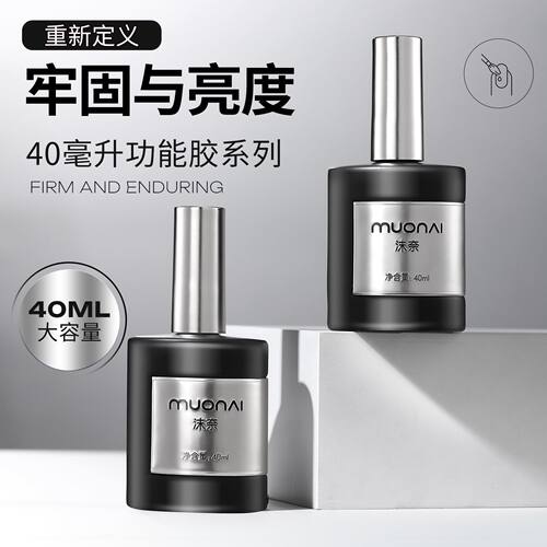 40ml大容量建构加固美甲功能胶