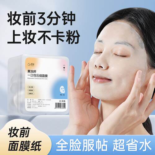 果冻杯压缩面膜布湿敷自带泡杯超薄天丝独立包装水疗面膜布湿敷