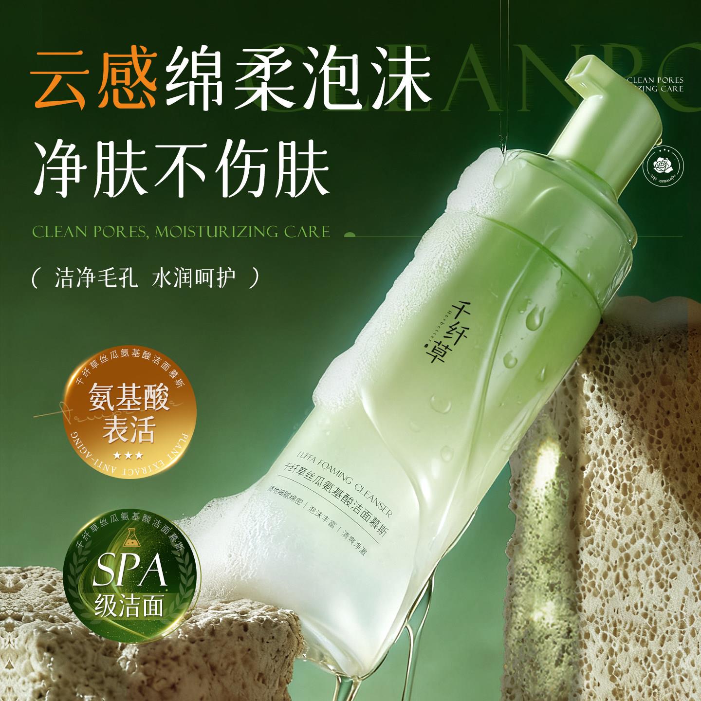千纤草丝瓜氨基酸洁面慕斯绵密泡沫洗面奶清爽补水保湿男女正品