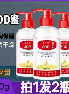 2瓶 大容量大人宝宝SOD蜜男女学生滋润保湿补水身体乳润肤乳面霜