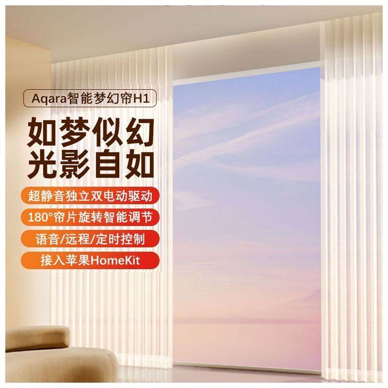 Aqara梦幻帘电机H1电机不锁区