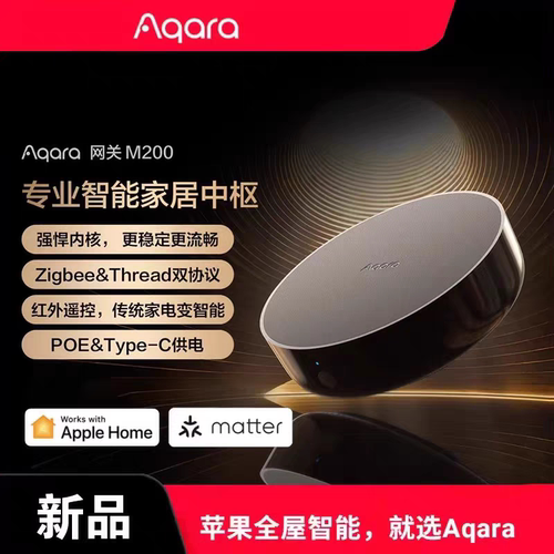 AqaraM200网关无缝连接Matter