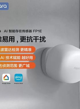 Aqara绿米人体存在传感器FP1E 空间定位检测移动HomeKit高精度