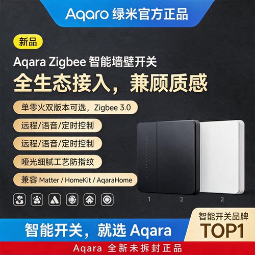 Aqara绿米智能开关卡农Z1Pro单零火开关调光调色HomeKit开关远程