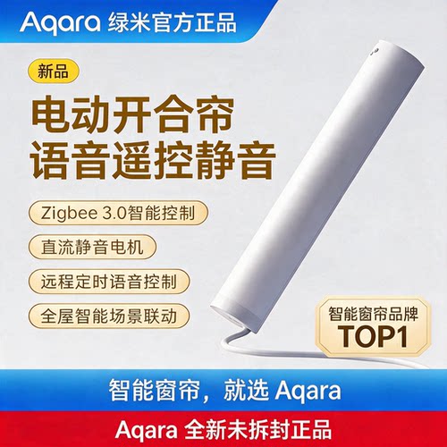 AqaraC2窗帘电机HomeKit-不锁区