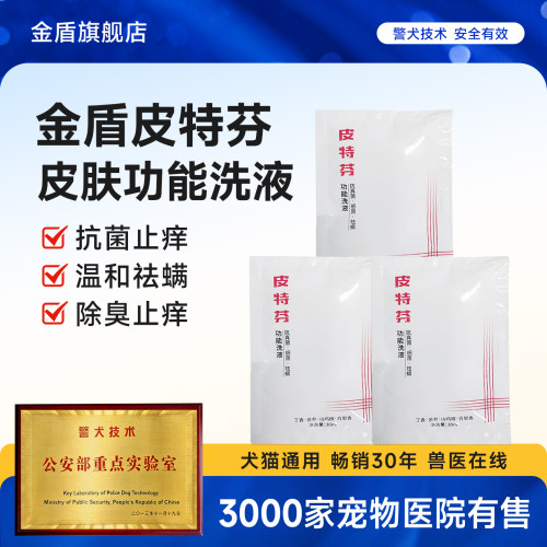 金盾皮特芬警犬沐浴露