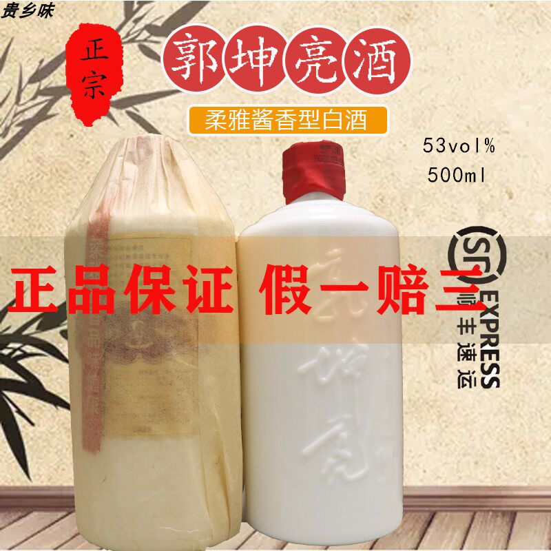 郭坤亮酒 郭坤亮柔雅酱香型白酒53度500ml瓶装 顺丰包邮