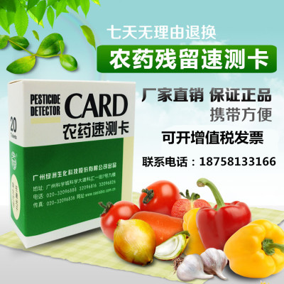 天福牌绿洲农药速测卡20片/盒