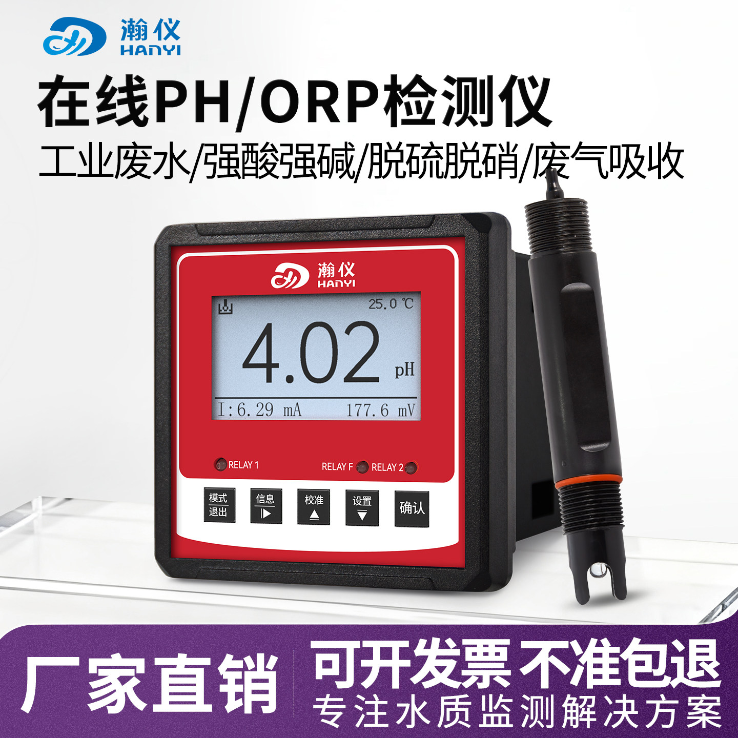 工业在线PH计污水PH酸碱度监水质分析仪