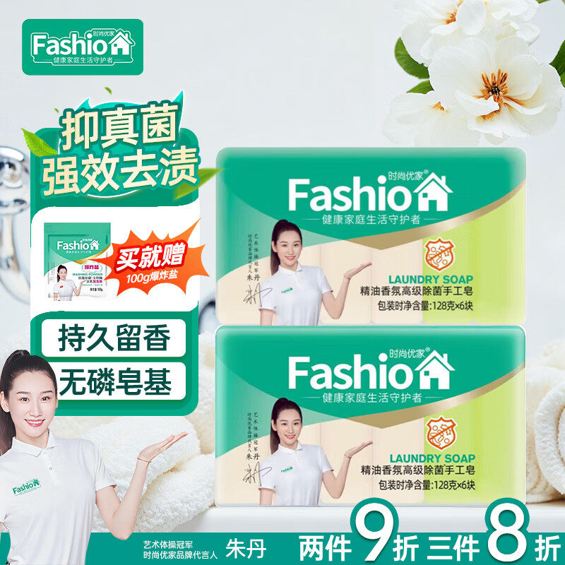 时尚优家洗衣皂植物精油香氛抑菌持久留香去污温和手工肥皂家用