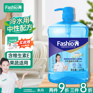 时尚 优家冷水洗洁精去油去污厨房洗碗液易冲无残留清香果蔬洗涤灵