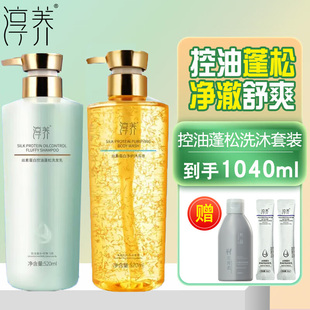 淳养丝素蛋白控油蓬松洗发水氨基酸去屑止痒洗头膏烫染护色洗发露