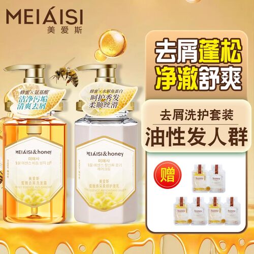 美爱斯去屑蓬松蜂蜜滋养洗发露