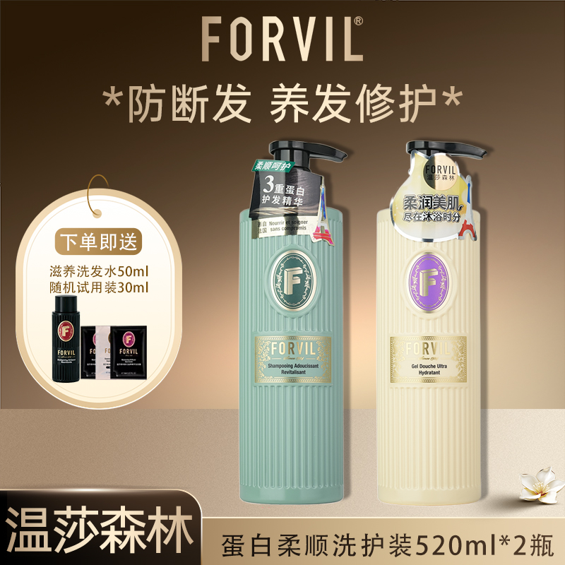 温莎森林修护防断发洗发露750ml