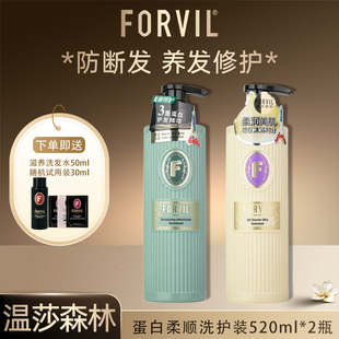 FORVIL温莎森林洗发水蛋白柔顺深层修护洗发露法国防断发洗头膏