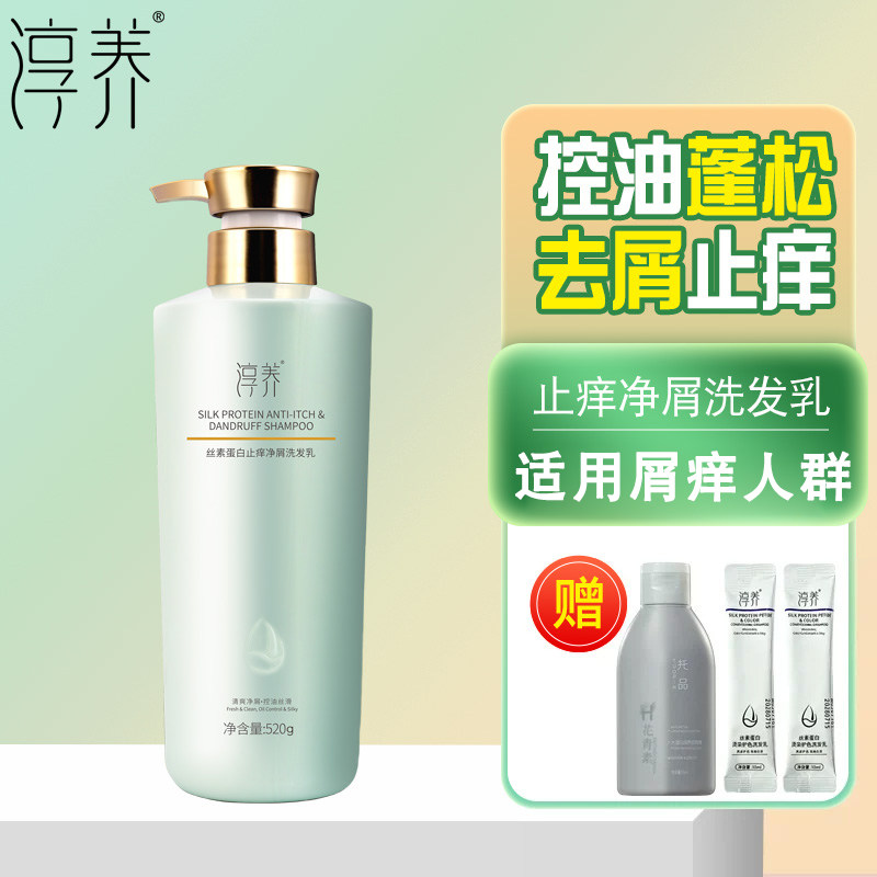 淳养丝素蛋白控油蓬松洗发水氨基酸去屑止痒烫染护色香氛洗发露
