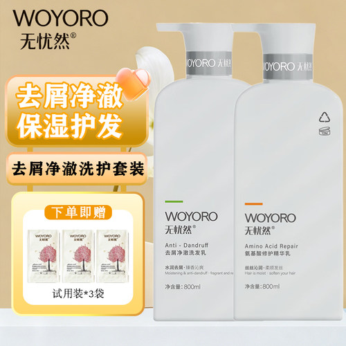 无忧然去屑蓬松洗发露800ml