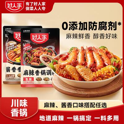 好人家麻辣香锅调料酱香味香锅味家用小包装干锅麻辣烫料干锅酱F