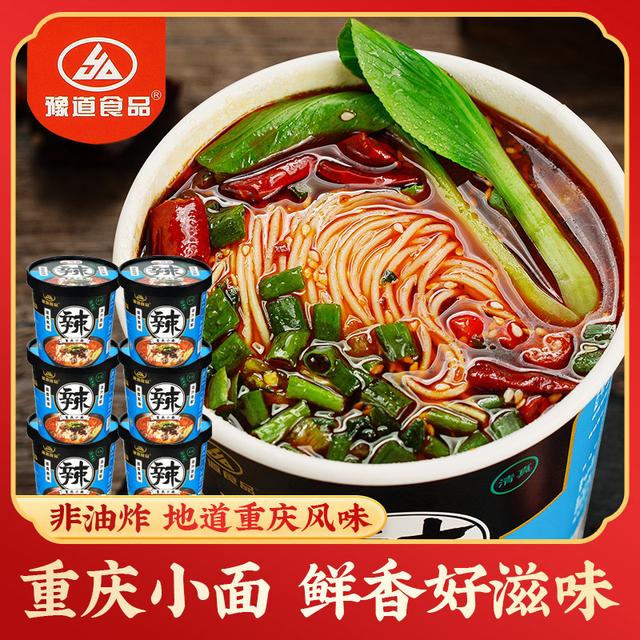 豫道重庆小面135g*6桶装整箱正宗非油炸方便面免煮夜宵速食