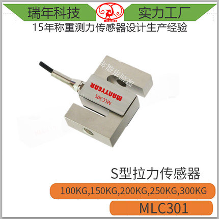 S型称重传感器MLC301 拉力压力传感器 电子吊钩秤称重传感器