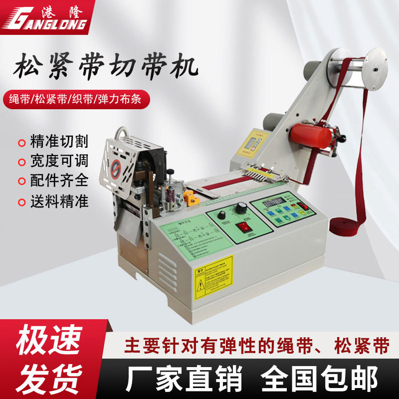 全自动电脑冷热松紧带切带机剪橡筋弹力绳裁带机自动送料机裁切机
