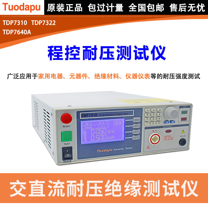 自动化程控交直流耐压绝缘接地电阻安规综合测试仪耐压机tdp7310