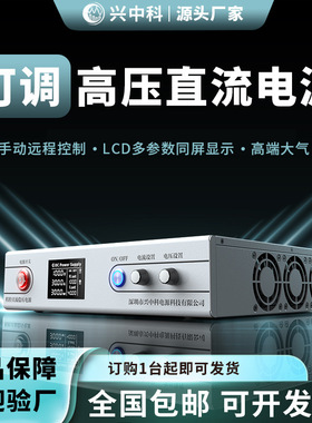 兴中科1000V1200V1500V2000V  高压薄膜电容老炼电源老化电源
