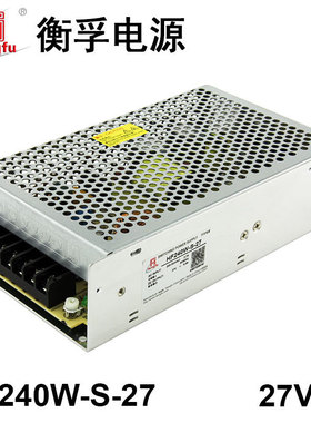 衡孚电源HF240W-S-27DC27V8A直流稳压开关电源工厂