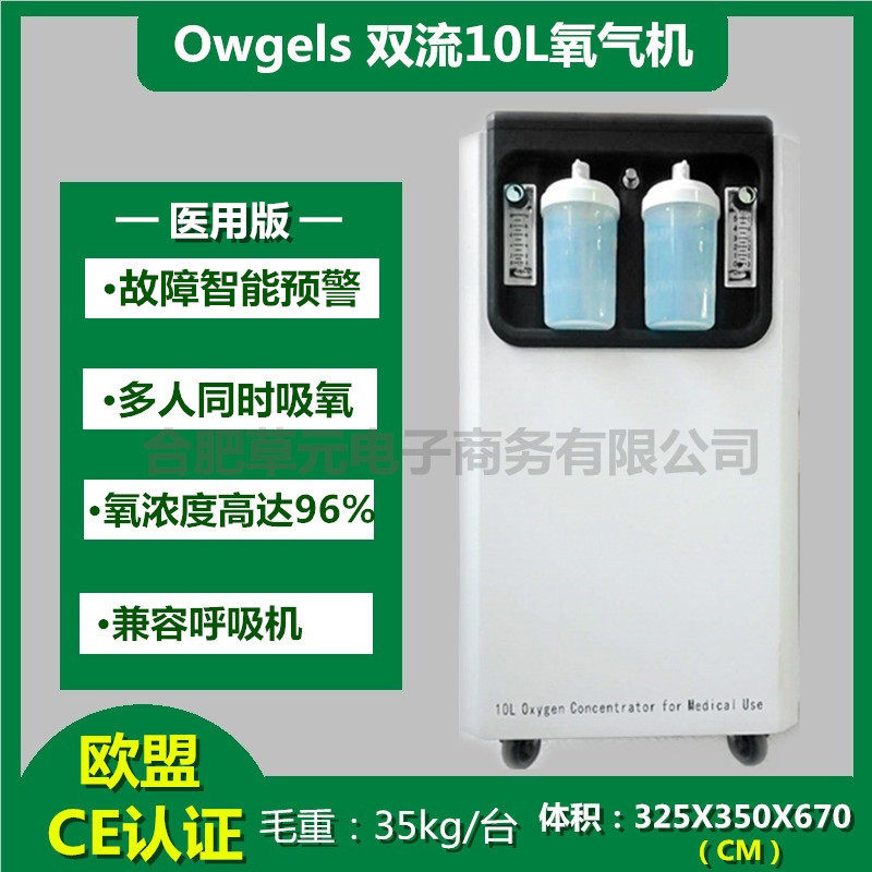 10升氧气机owgels欧格斯家用10l制氧机双杯雾化一体吸氧器