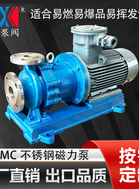 KMC40-25-125磁力泵304 二甲苯输送泵 不锈钢化工磁力泵 凯旋