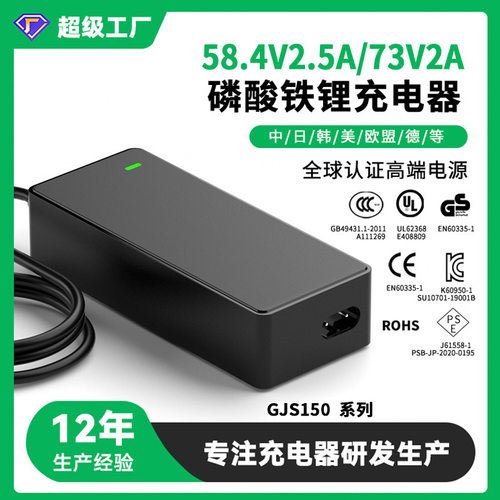 跨境电动车充电器60V 58.4V2.5A 73V2A磷酸铁锂电池充电器