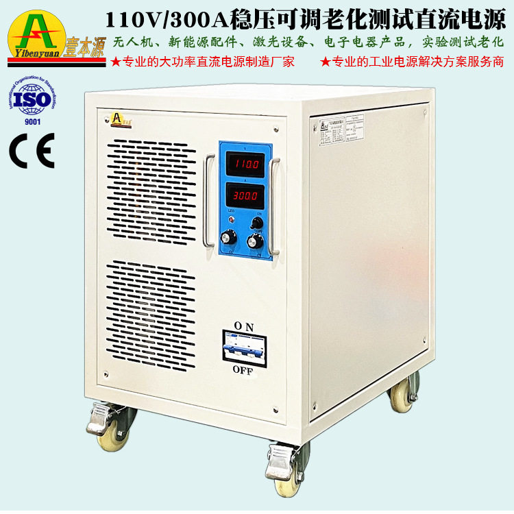 壹本源110V200A大功率电机马达老化测试电源125V300A直流稳压电源