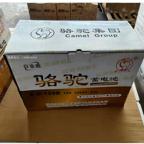 骆驼6-D-120B电动运输车三轮车电瓶12V105AH叉车扫地机牵引蓄电池