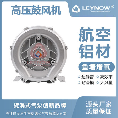 LEYNOW/莱诺 漩涡高压鼓风机2HB 230 鱼塘微孔增氧机离心鼓风机