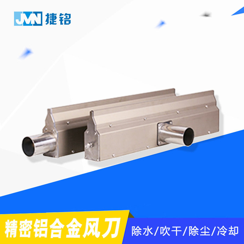 高压风刀除尘吹水食品干燥铝合金风刀 工业风刀