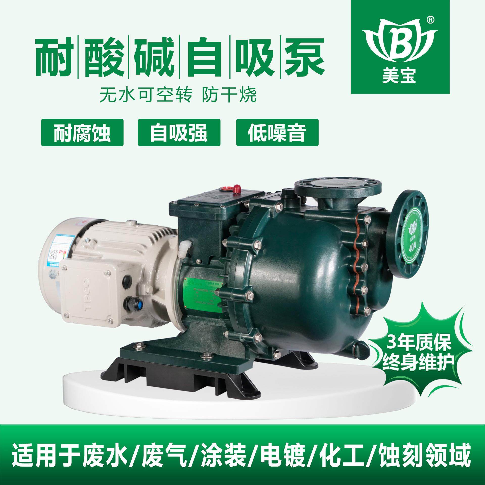 美宝牌马肚泵 耐腐蚀自吸泵 美宝污水处理污水提升化工卧式离心泵
