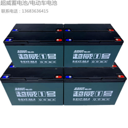 超威60v32AH 6-EVF-32(5只装一组）60伏32安超威一号 全新电池正